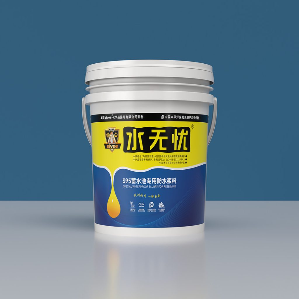 水無(wú)憂S95蓄水池專用防水漿料